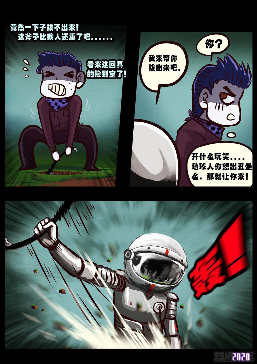《地球尽头》第039集 第14页