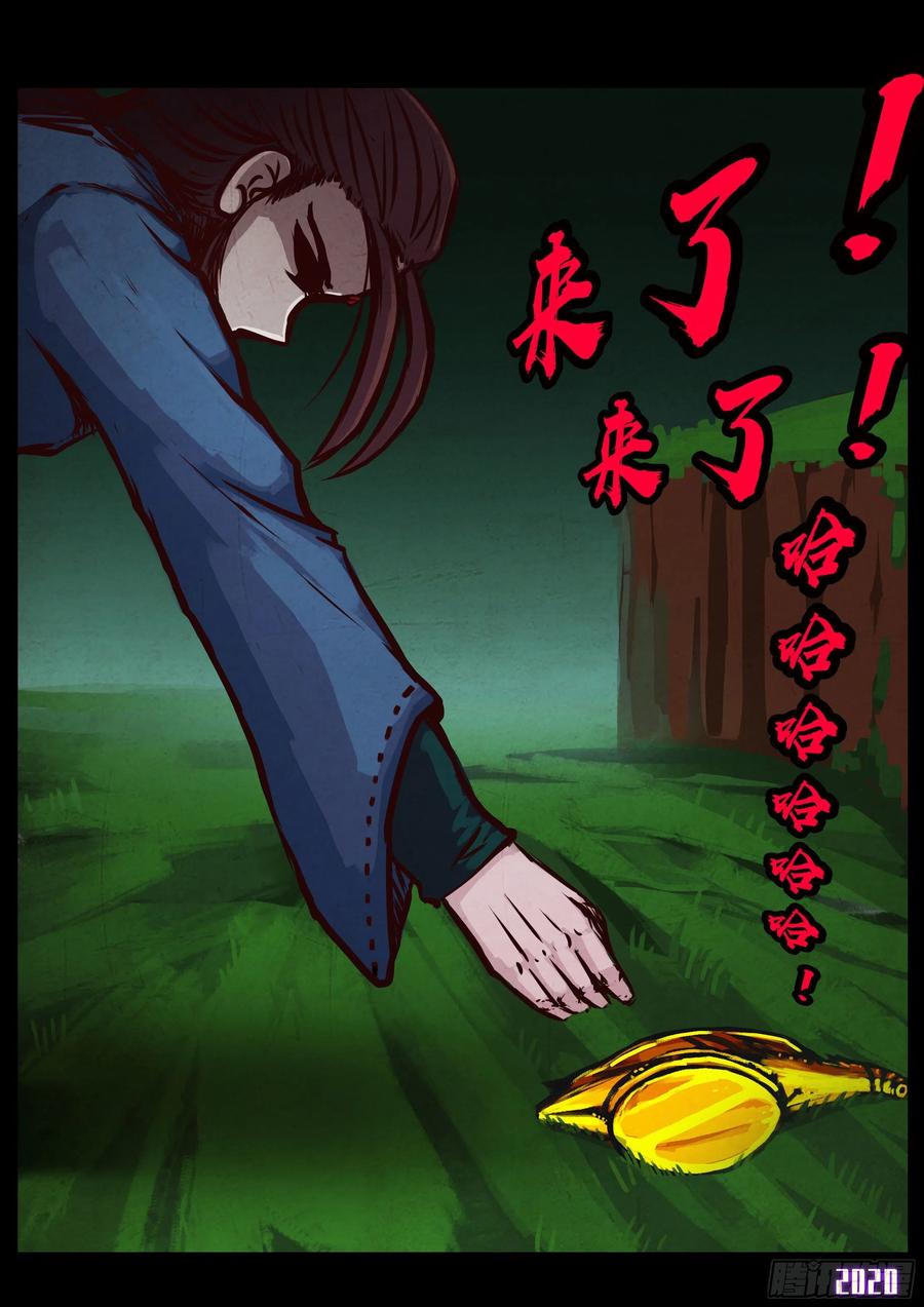 《地球尽头》第039集 第17页