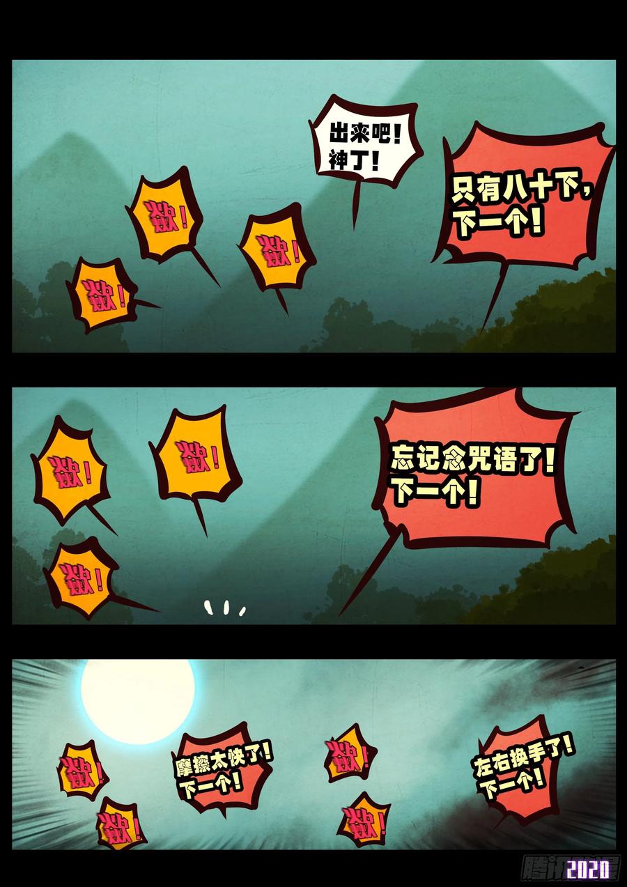 《地球尽头》第039集 第8页