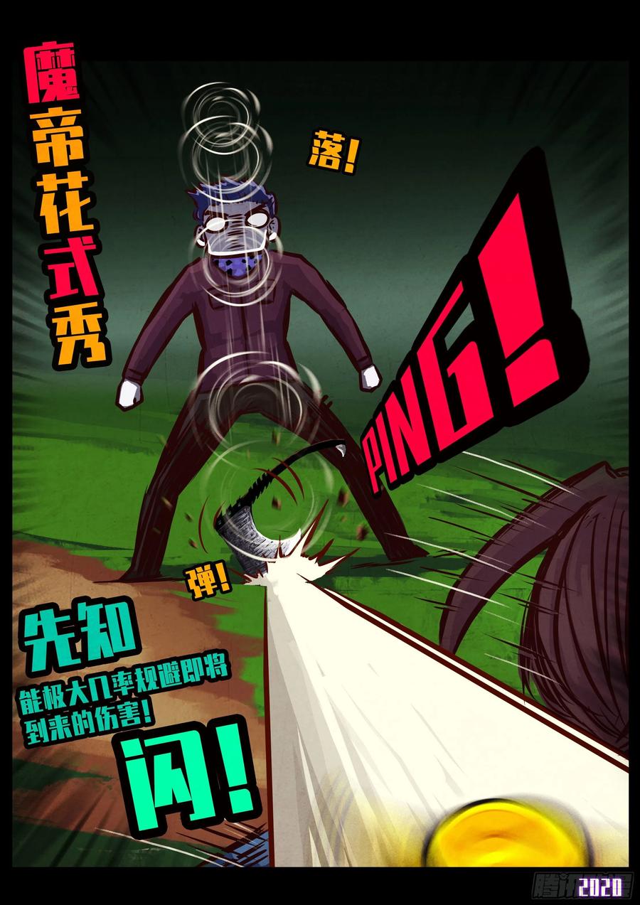 《地球尽头》第039集 第12页