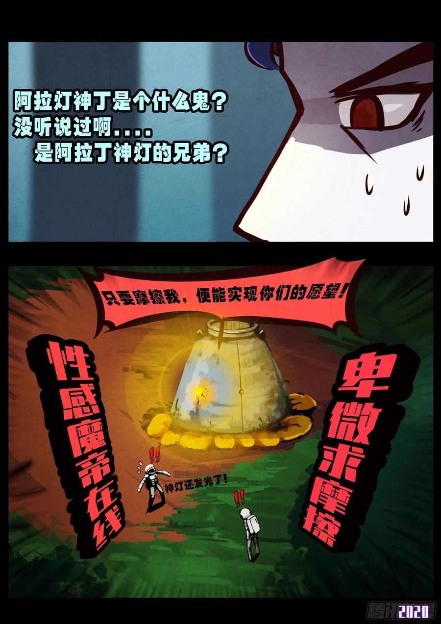 《地球尽头》第039集 第2页
