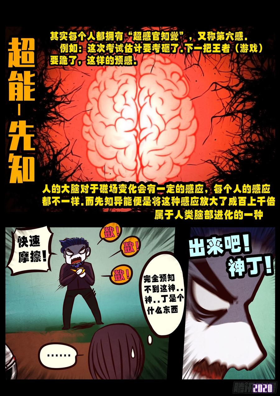 《地球尽头》第039集 第6页