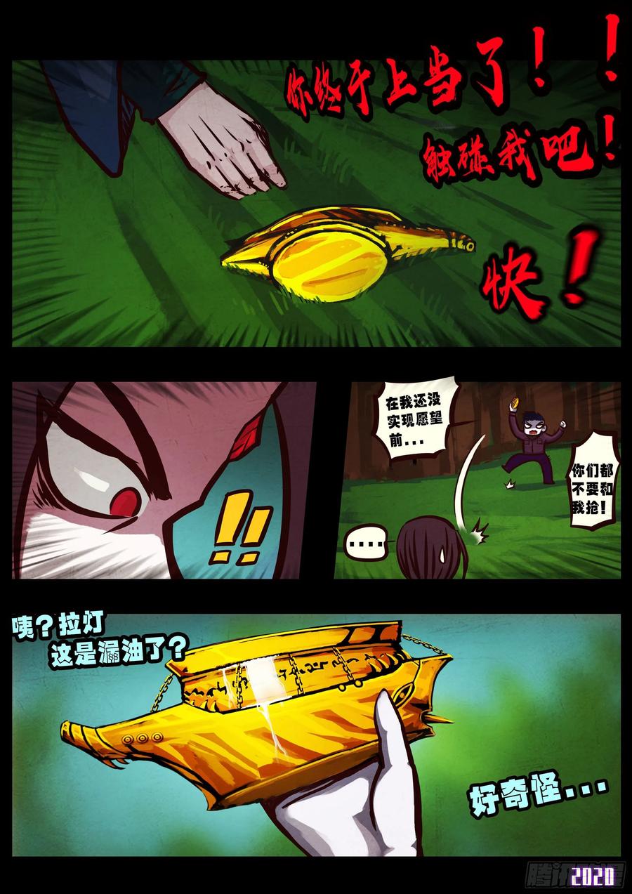 《地球尽头》第039集 第18页