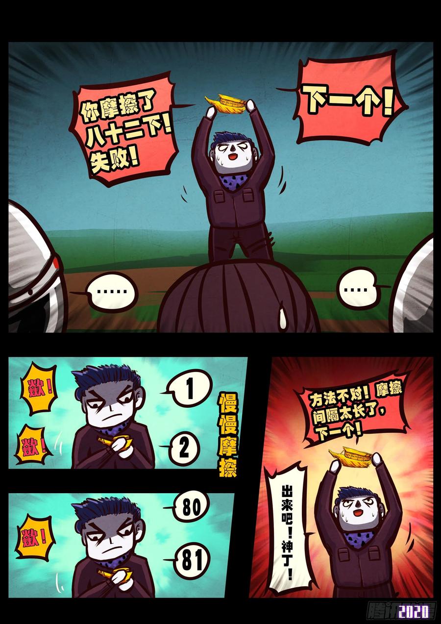 《地球尽头》第039集 第7页