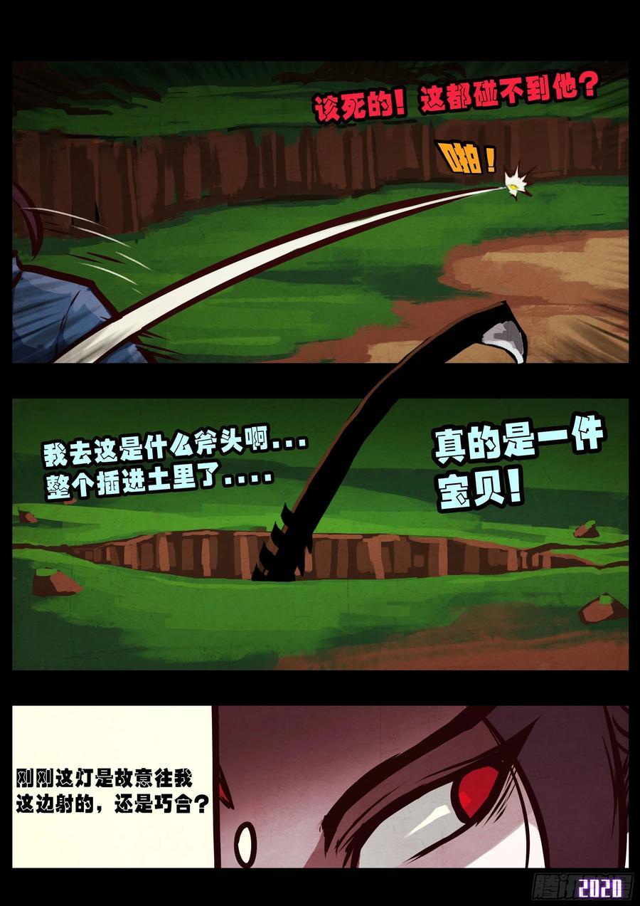《地球尽头》第039集 第13页