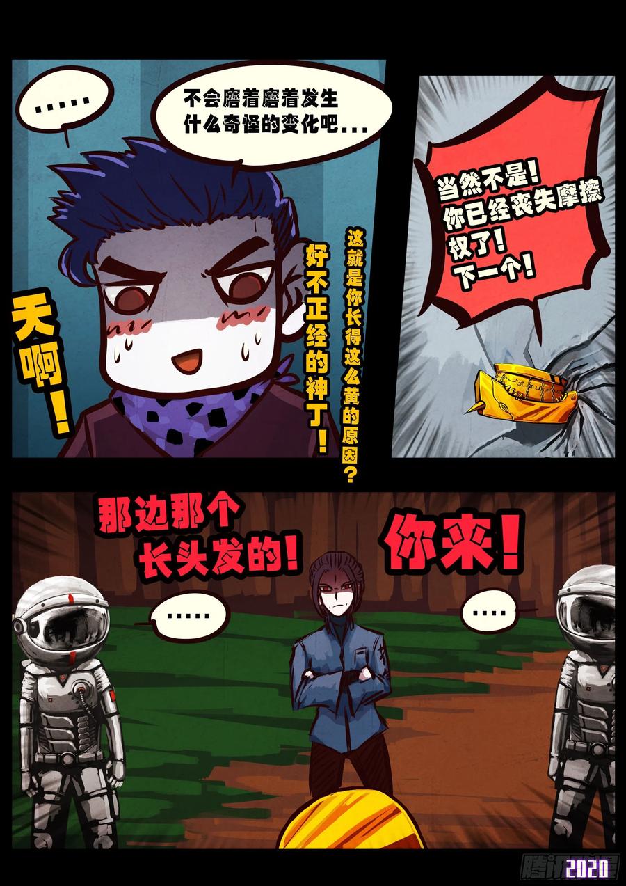 《地球尽头》第039集 第4页
