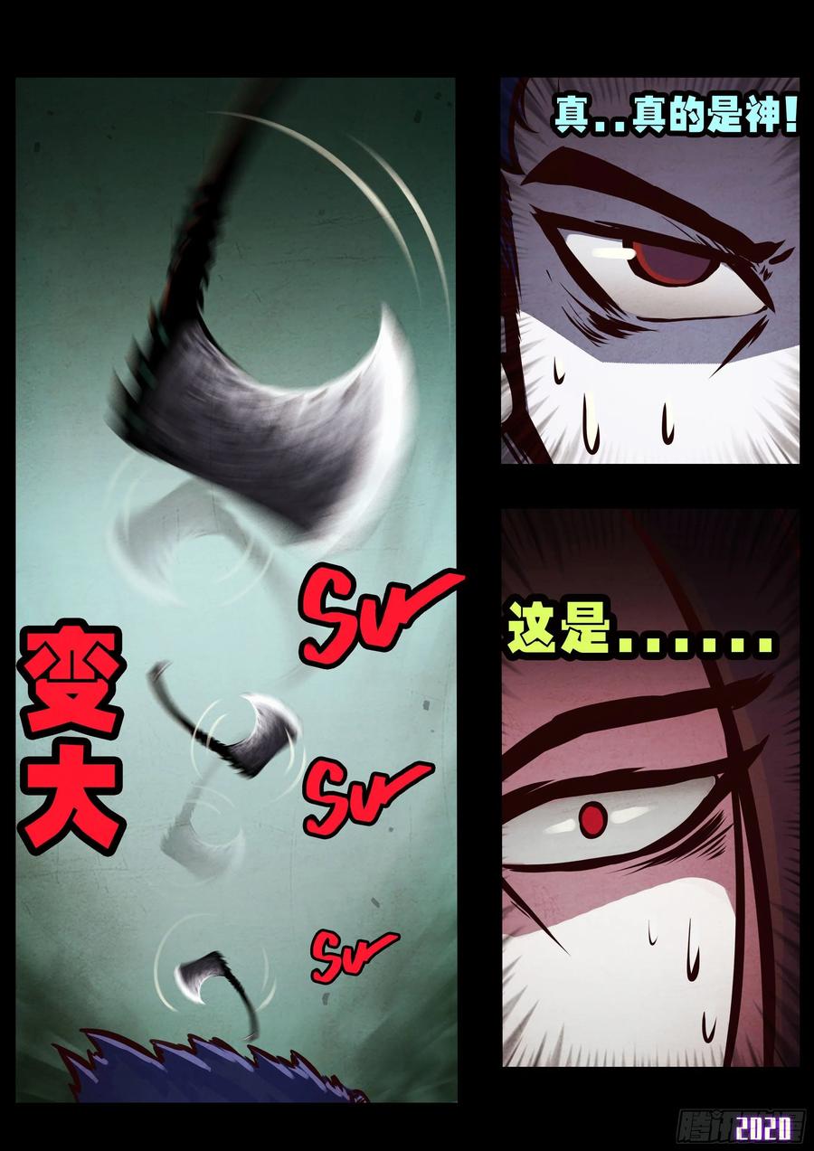 《地球尽头》第039集 第11页