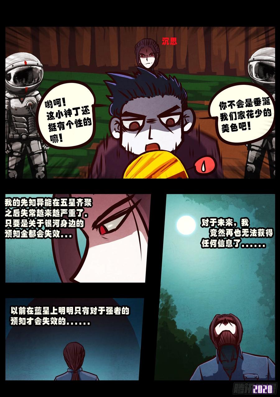 《地球尽头》第039集 第5页