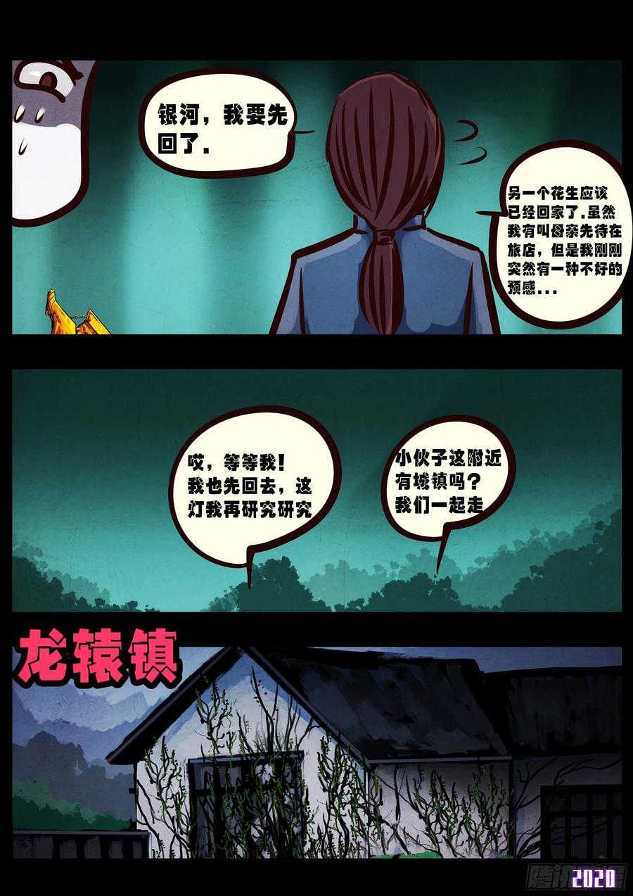 《地球尽头》第039集 第19页