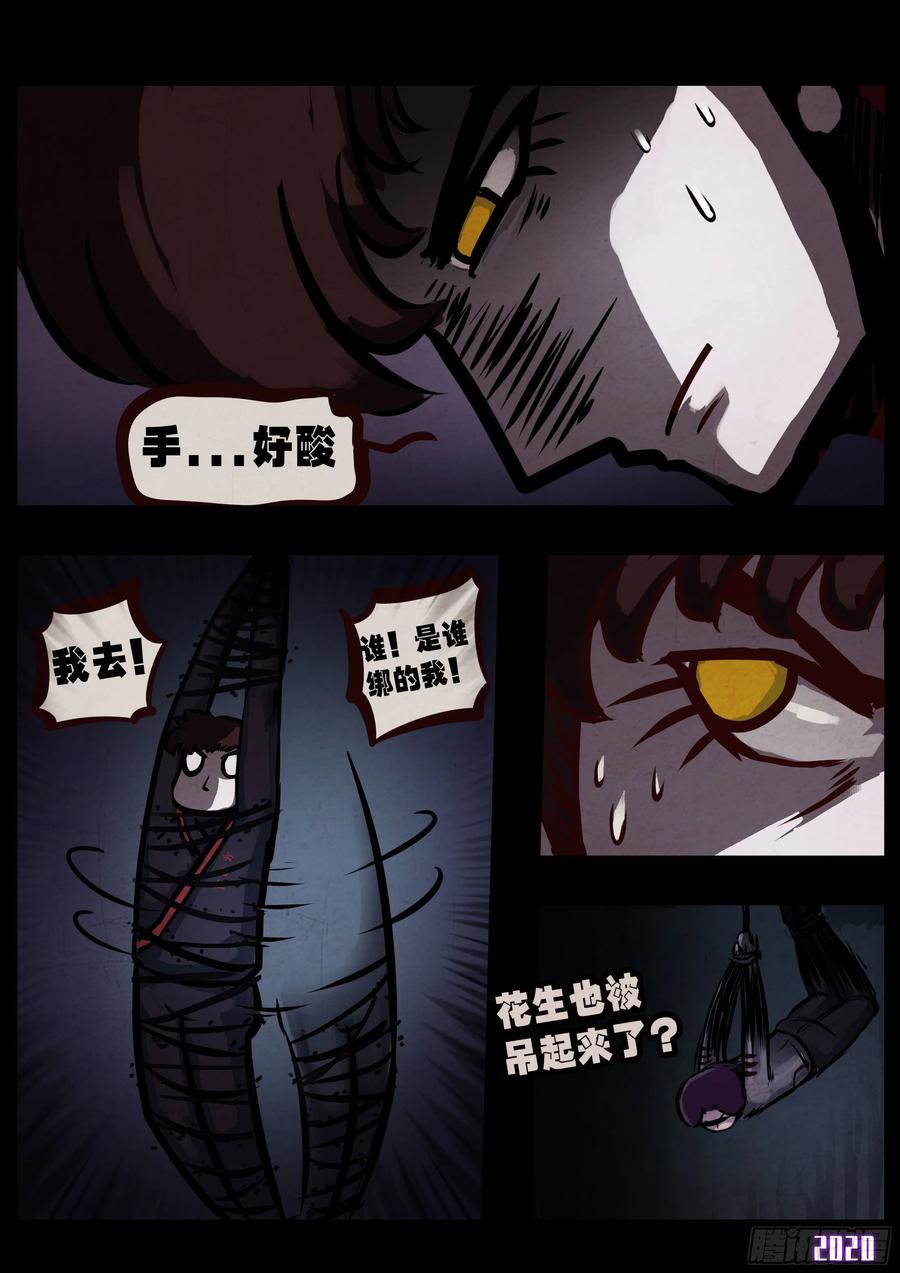 《地球尽头》第039集 第21页