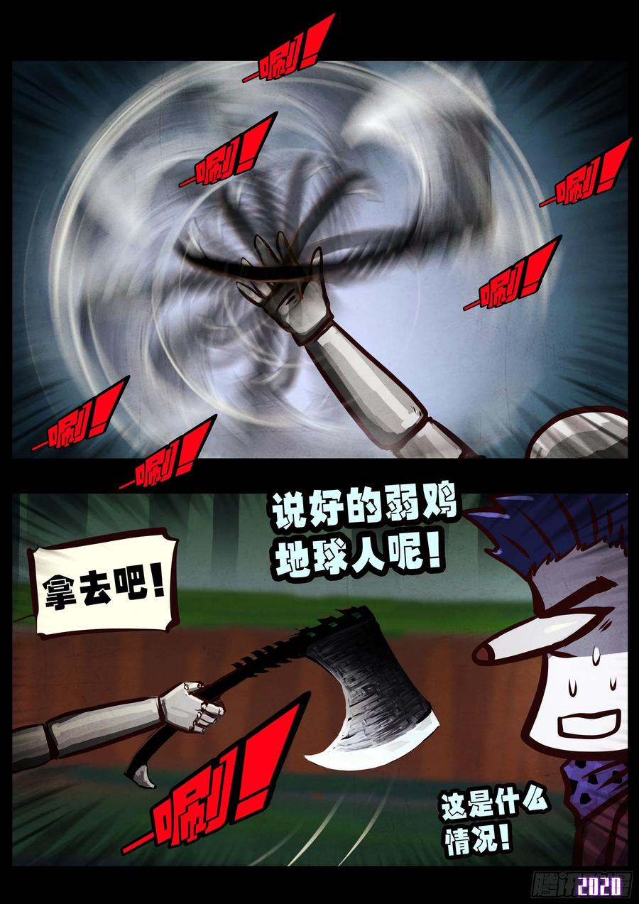 《地球尽头》第039集 第15页