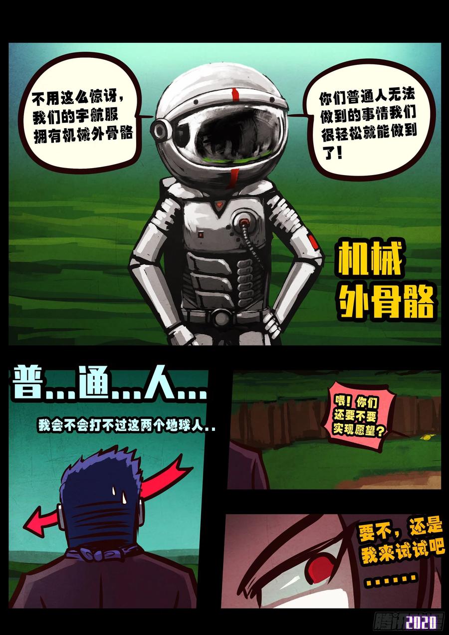 《地球尽头》第039集 第16页