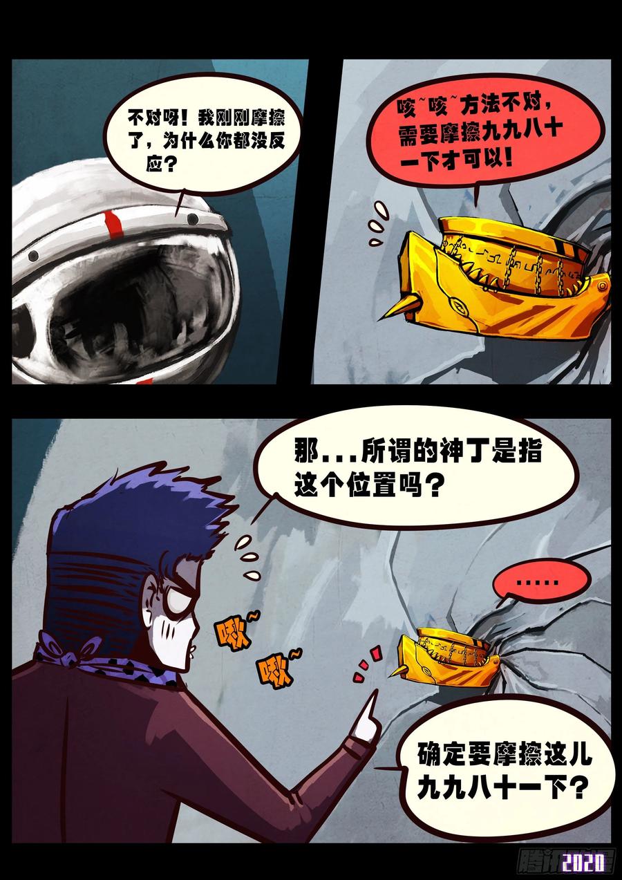 《地球尽头》第039集 第3页
