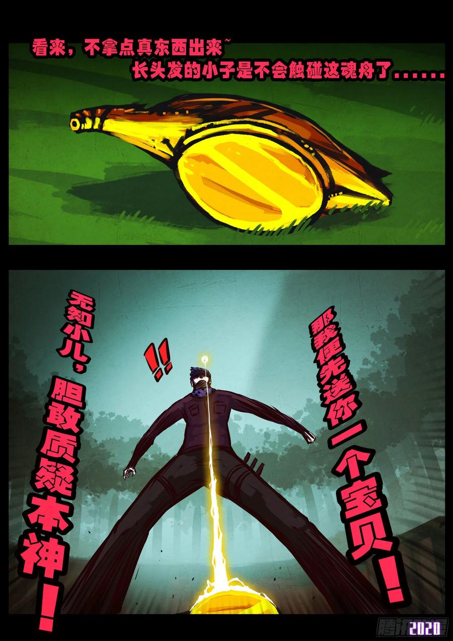 《地球尽头》第039集 第10页