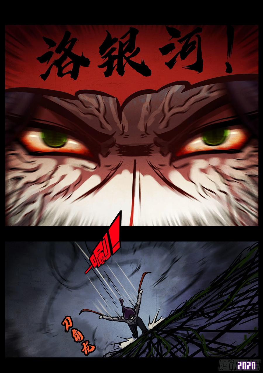 《地球尽头》第40集 第11页