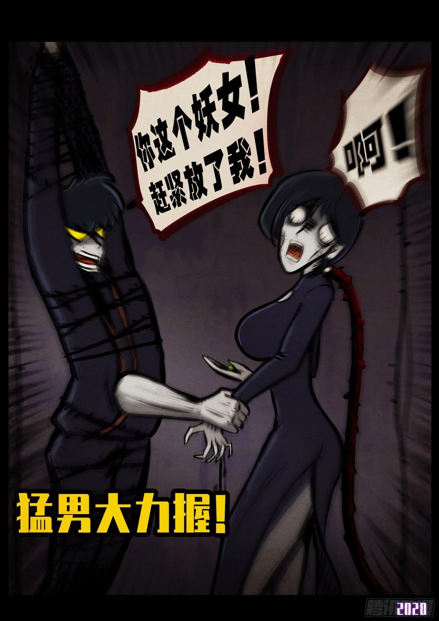 《地球尽头》第40集 第7页