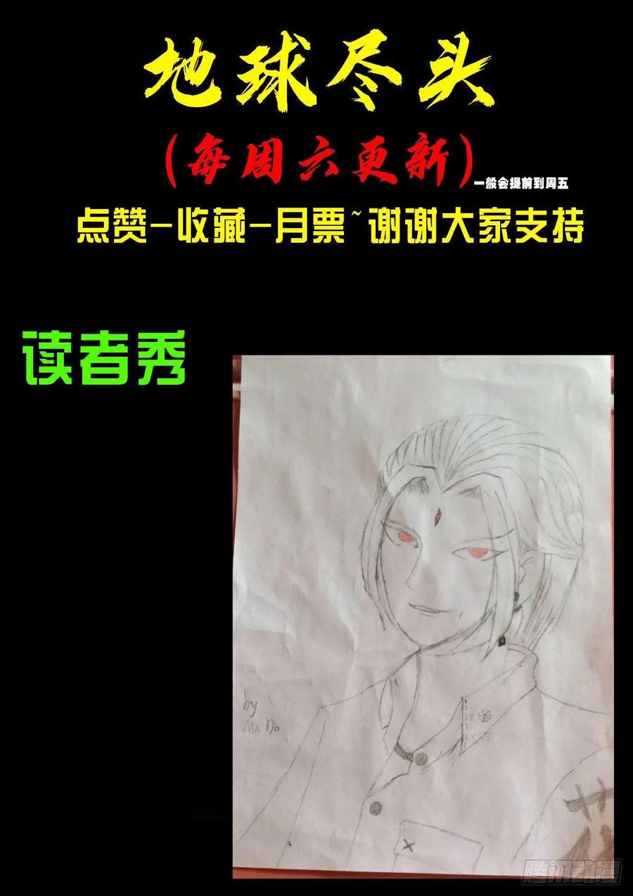 《地球尽头》第40集 第15页