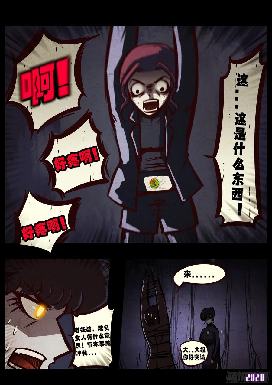 《地球尽头》第40集 第5页