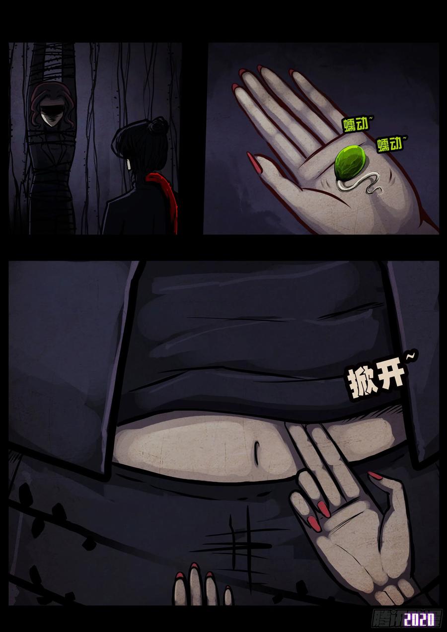 《地球尽头》第40集 第2页