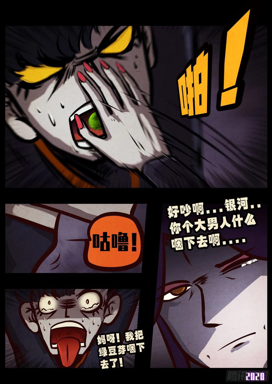 《地球尽头》第40集 第8页