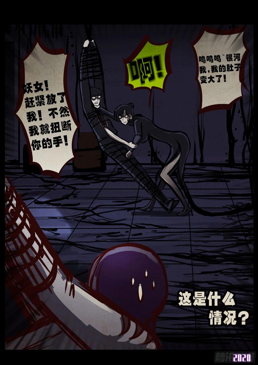 《地球尽头》第40集 第9页