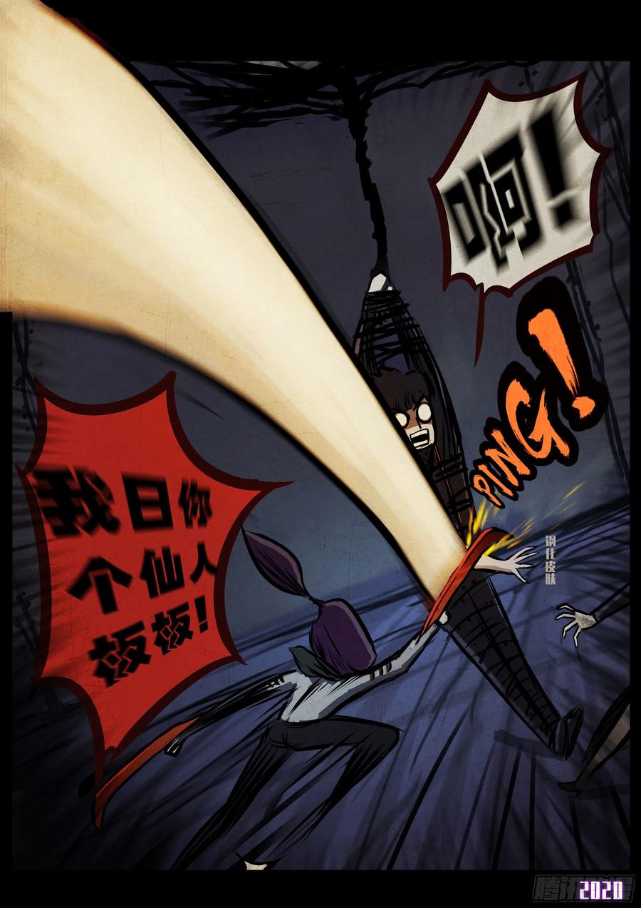 《地球尽头》第40集 第12页