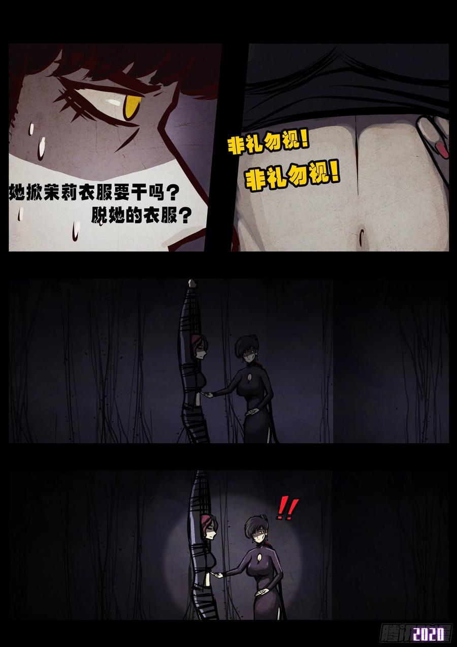 《地球尽头》第40集 第3页