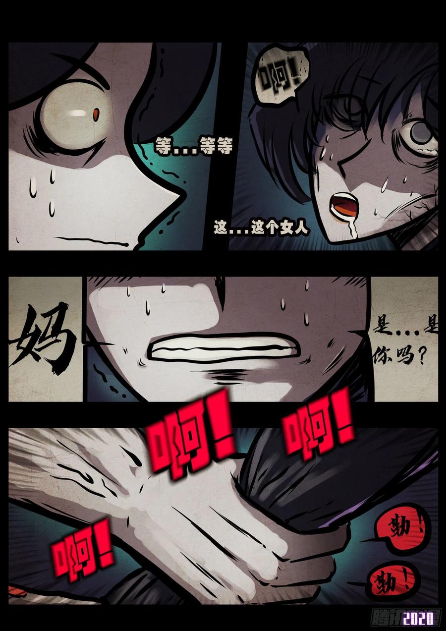 《地球尽头》第40集 第10页