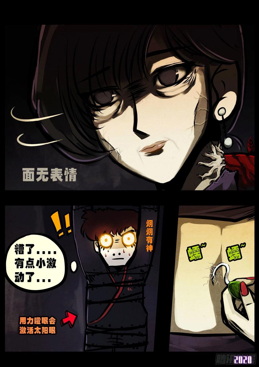 《地球尽头》第40集 第4页