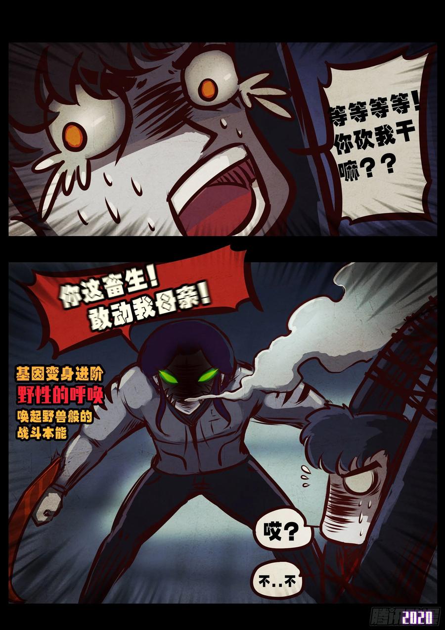 《地球尽头》第40集 第13页