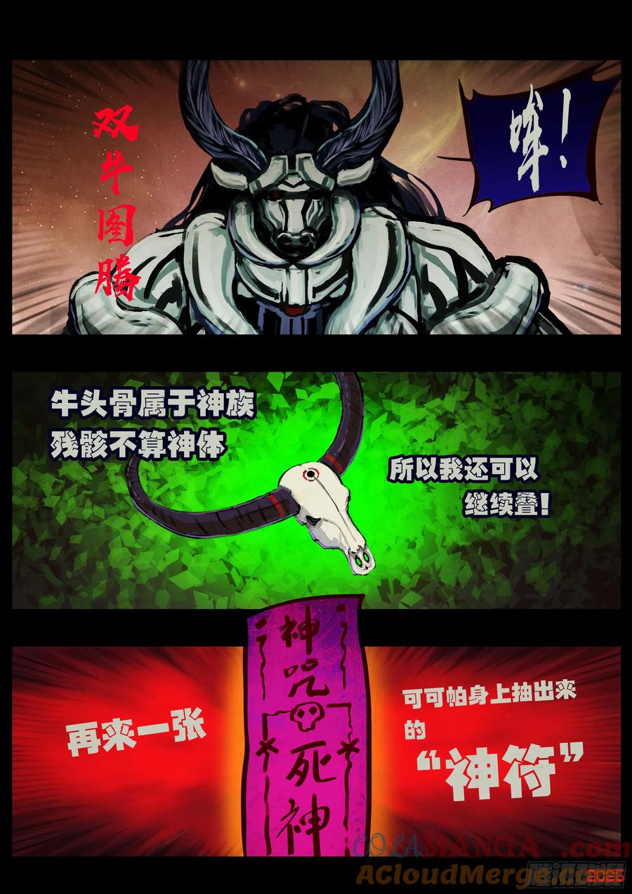 《地球尽头》第399集 第3页