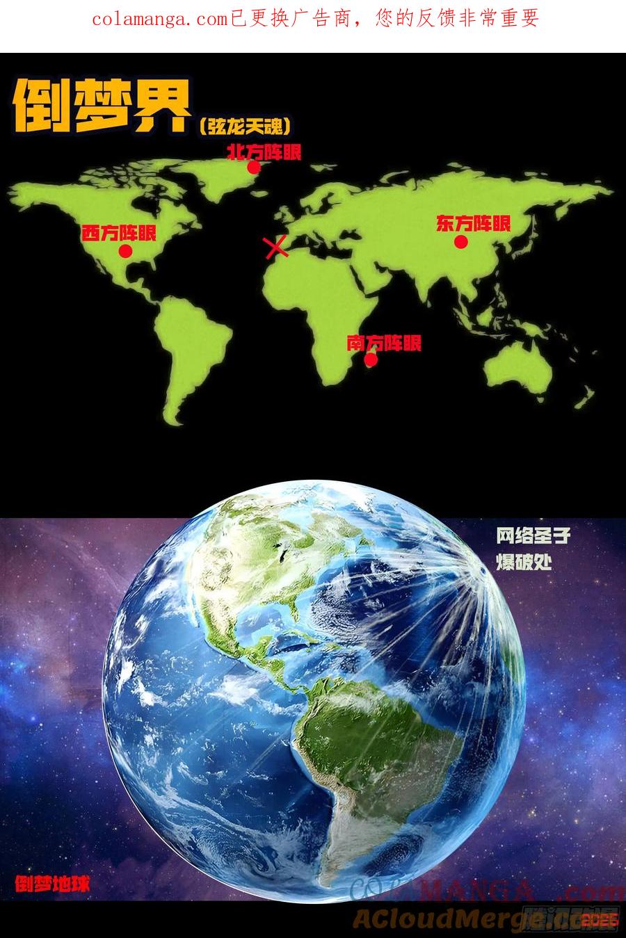 《地球尽头》第399集 第1页
