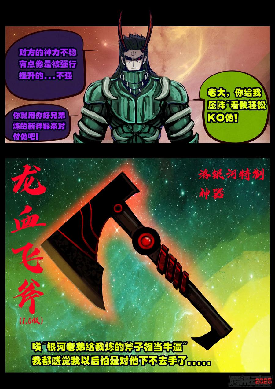 《地球尽头》第399集 第2页