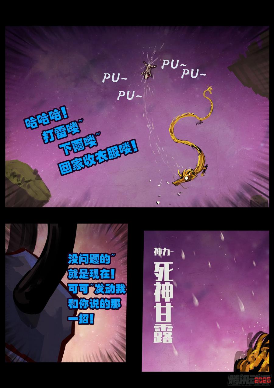 《地球尽头》第399集 第10页