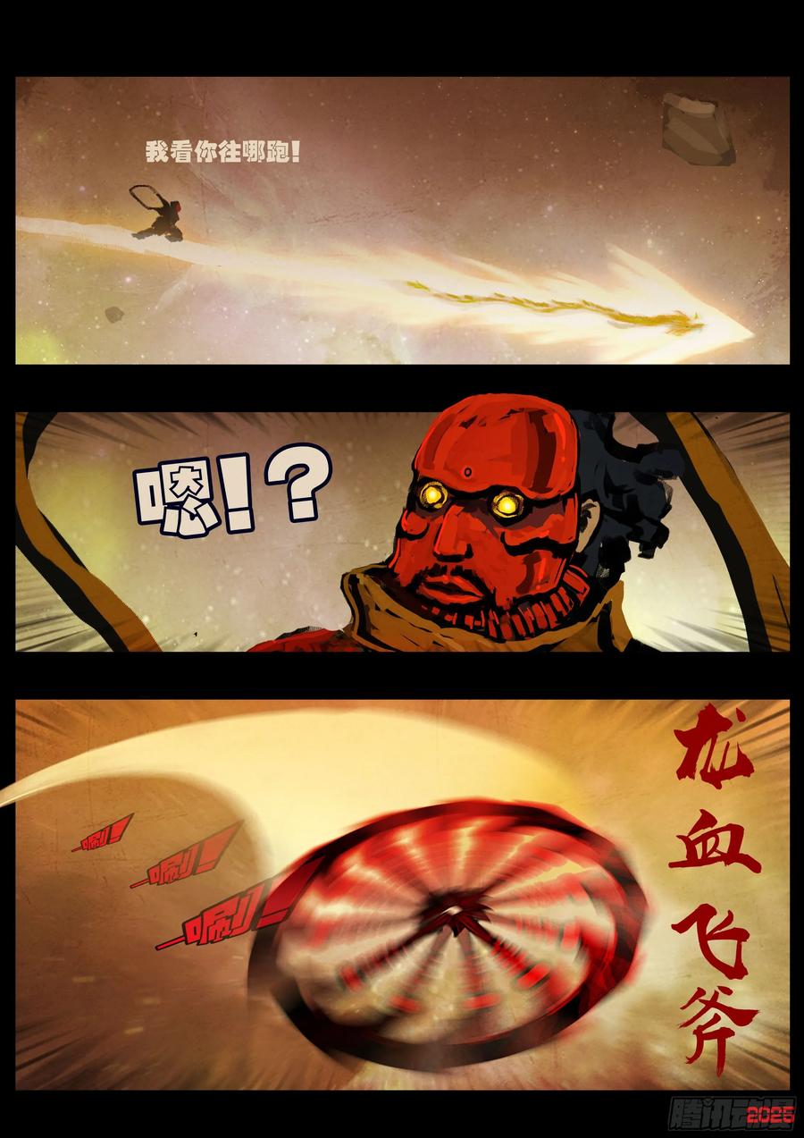《地球尽头》第399集 第4页
