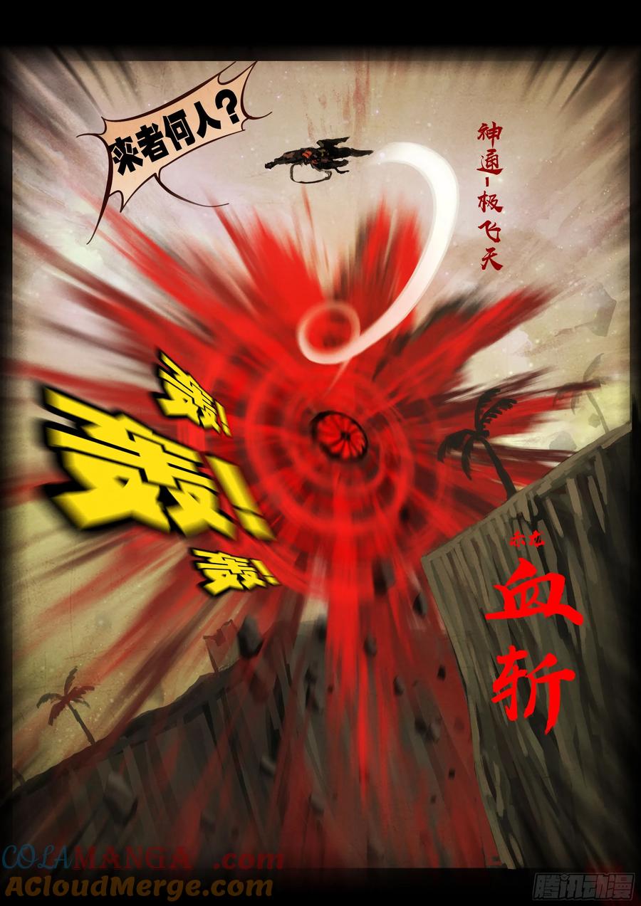 《地球尽头》第399集 第5页
