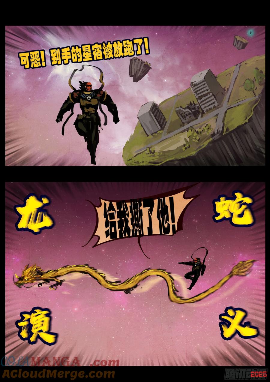 《地球尽头》第399集 第7页