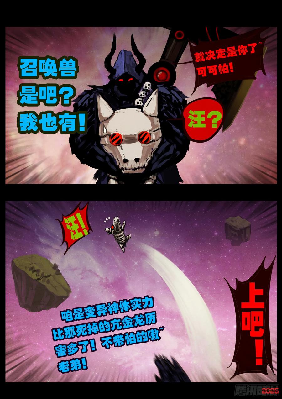 《地球尽头》第399集 第8页