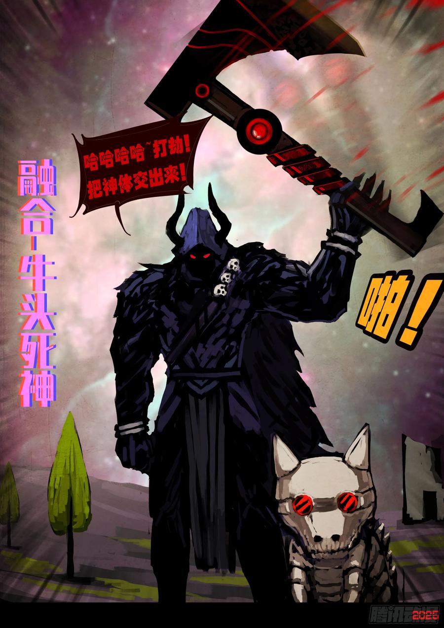 《地球尽头》第399集 第6页