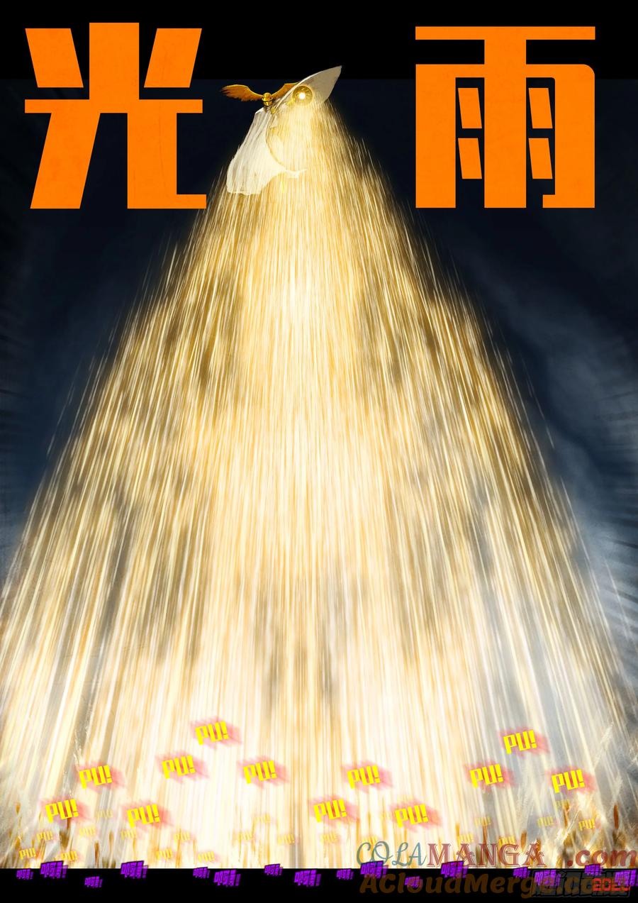 《地球尽头》400集 第9页