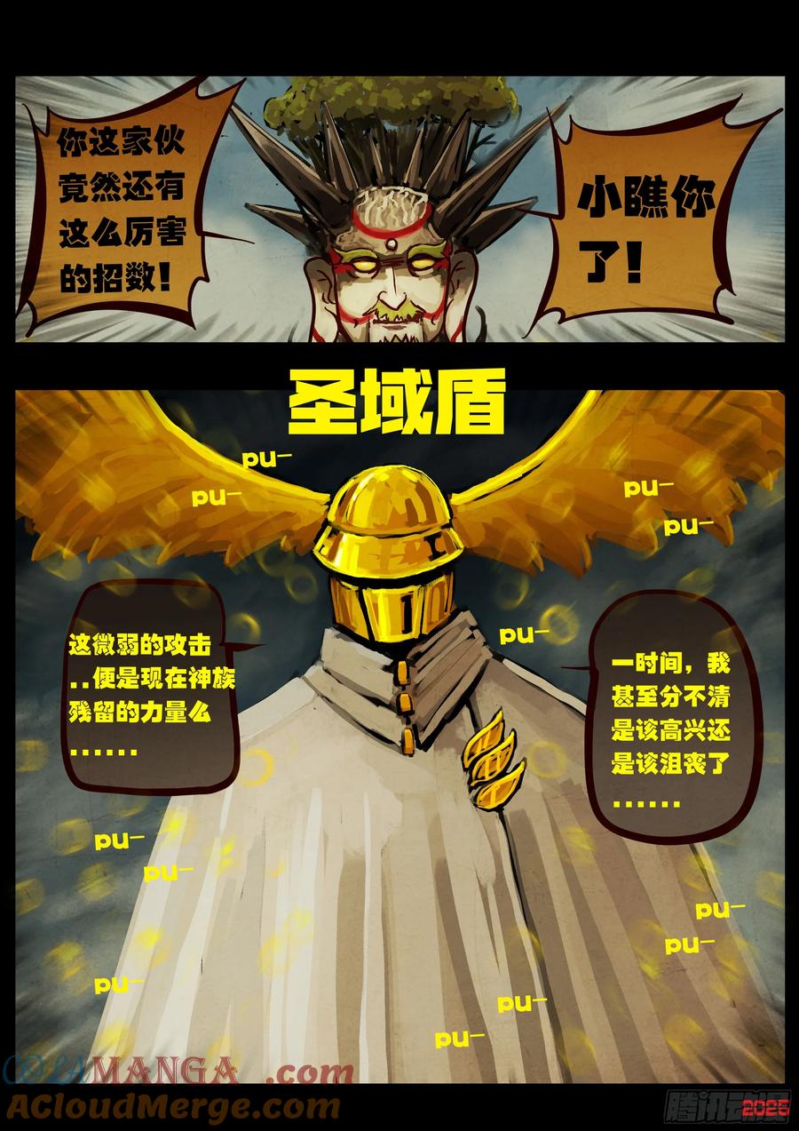《地球尽头》400集 第7页