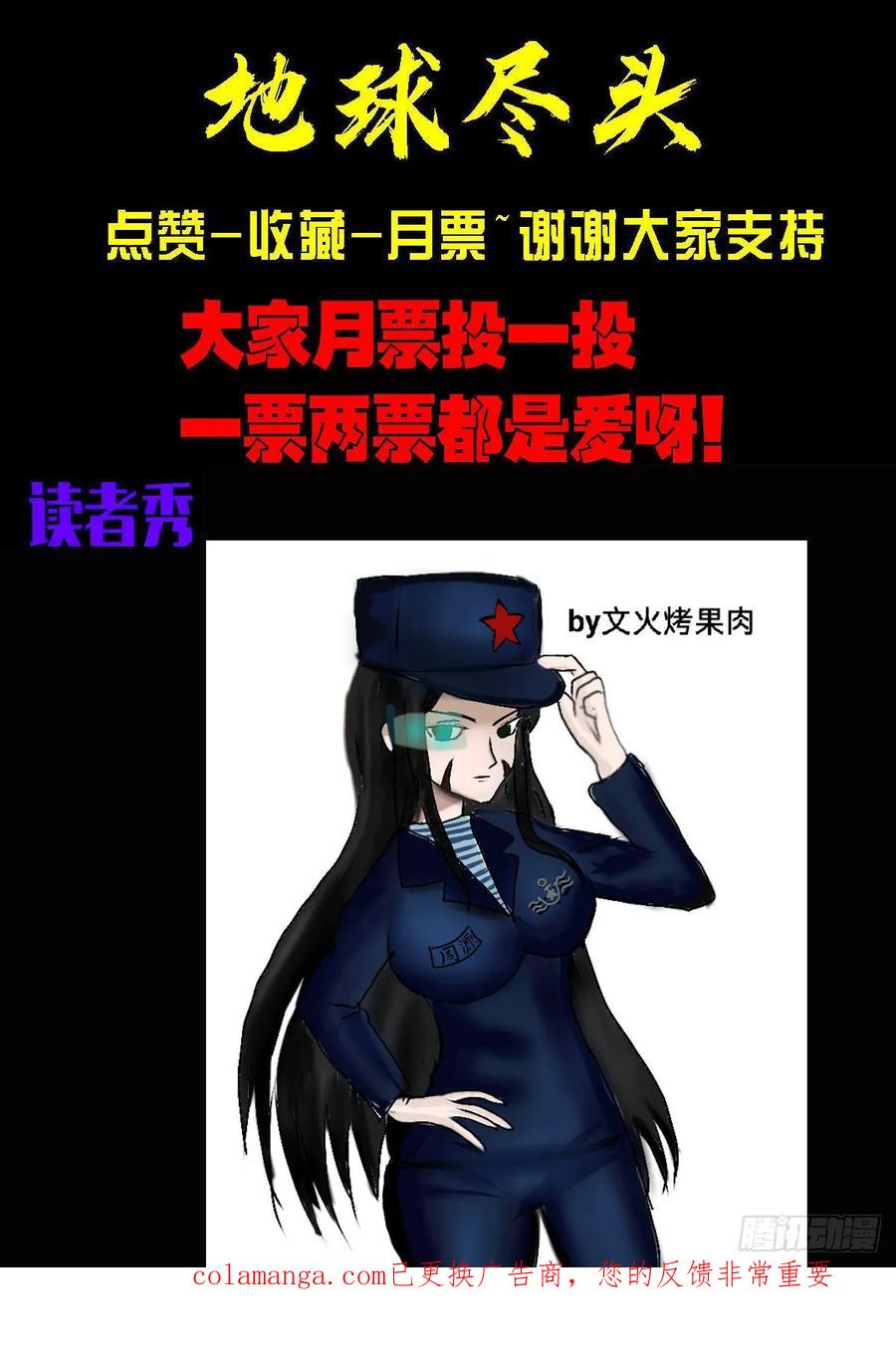 《地球尽头》400集 第16页