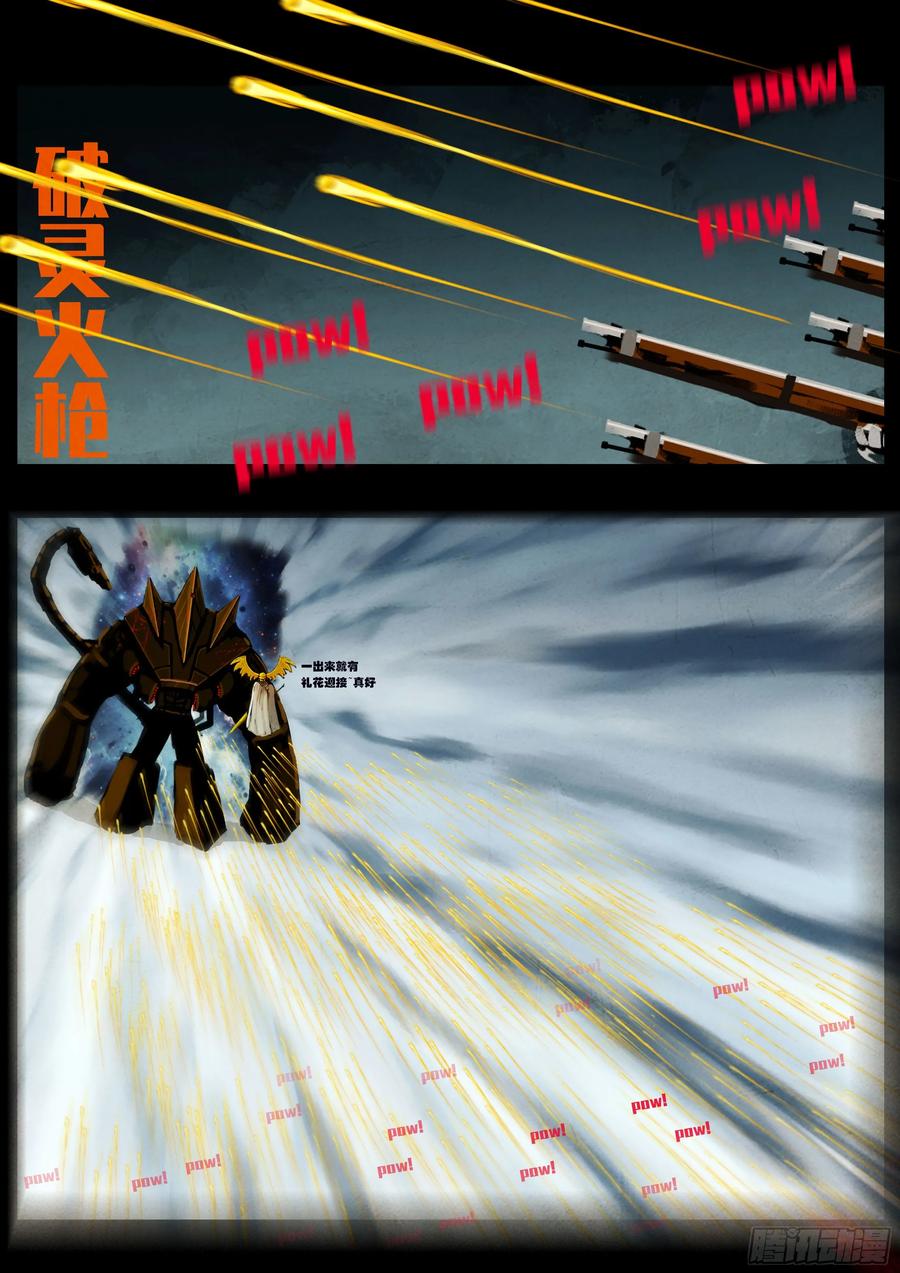《地球尽头》400集 第6页