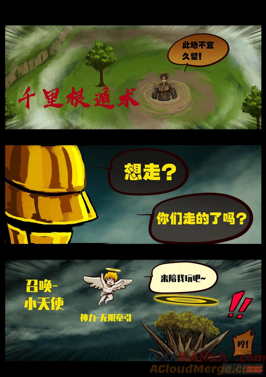 《地球尽头》400集 第11页