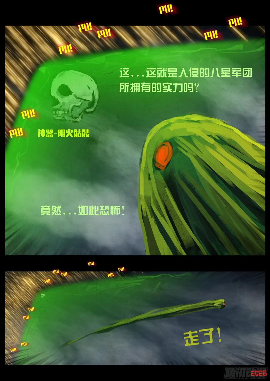 《地球尽头》400集 第10页