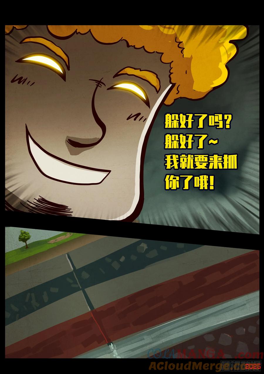 《地球尽头》400集 第13页