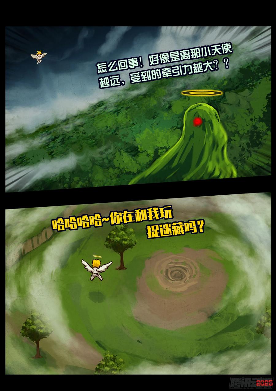 《地球尽头》400集 第12页