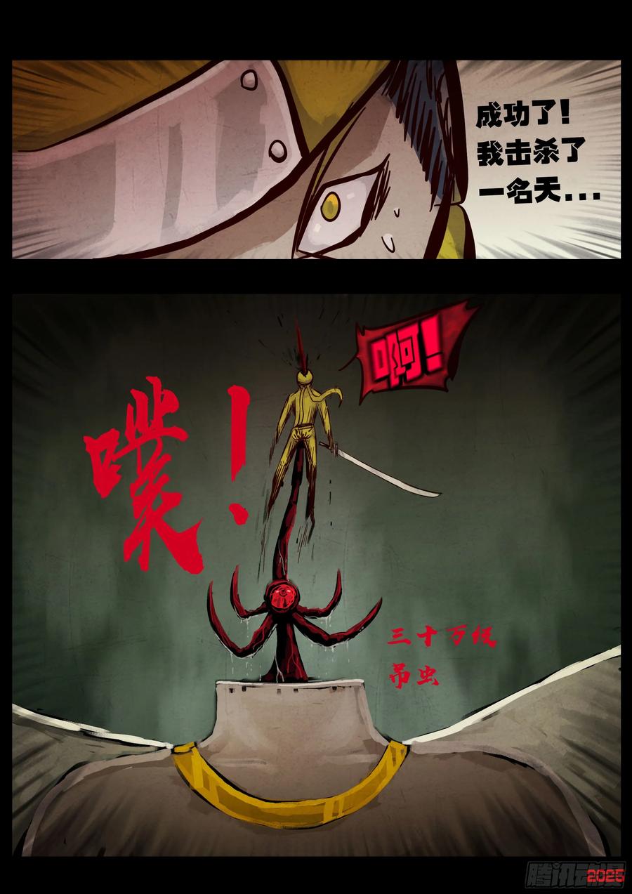 《地球尽头》401集 第12页