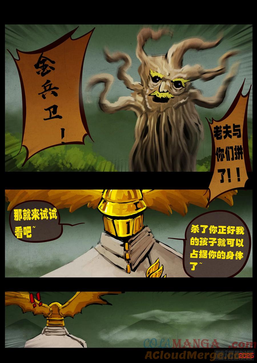 《地球尽头》401集 第13页