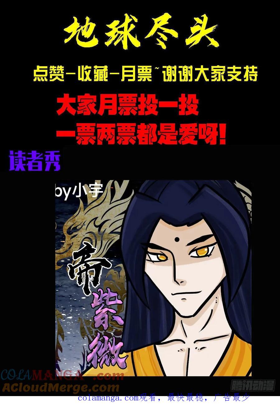 《地球尽头》401集 第17页